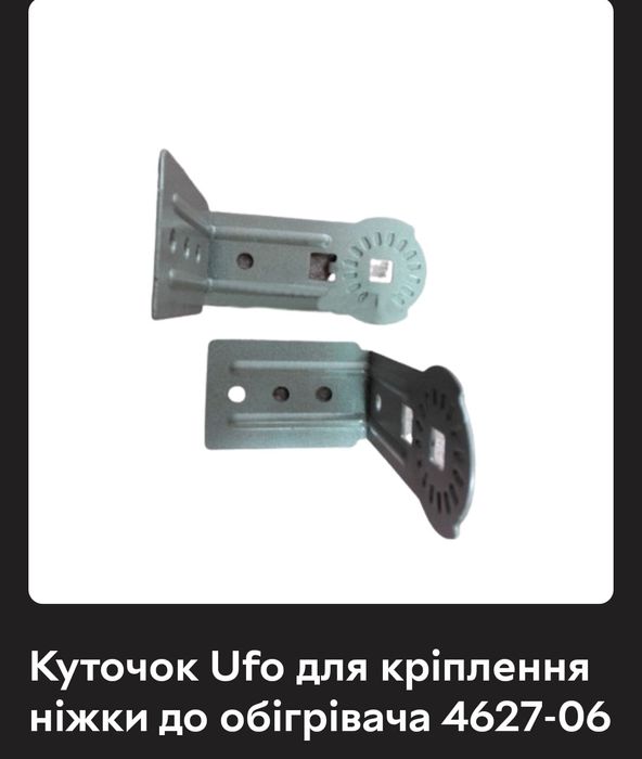 Кріплення для обігрівача Ufo