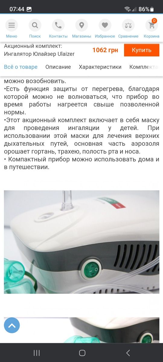 Небулайзер . Юлайзер хоум . Ингалятор