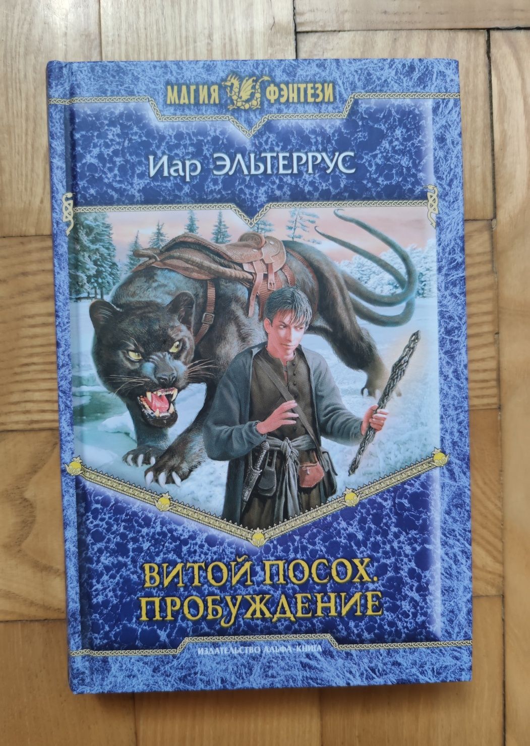 Книжки б/у Мазин, Белянин, Эльтеррус, Костинов, Охотников