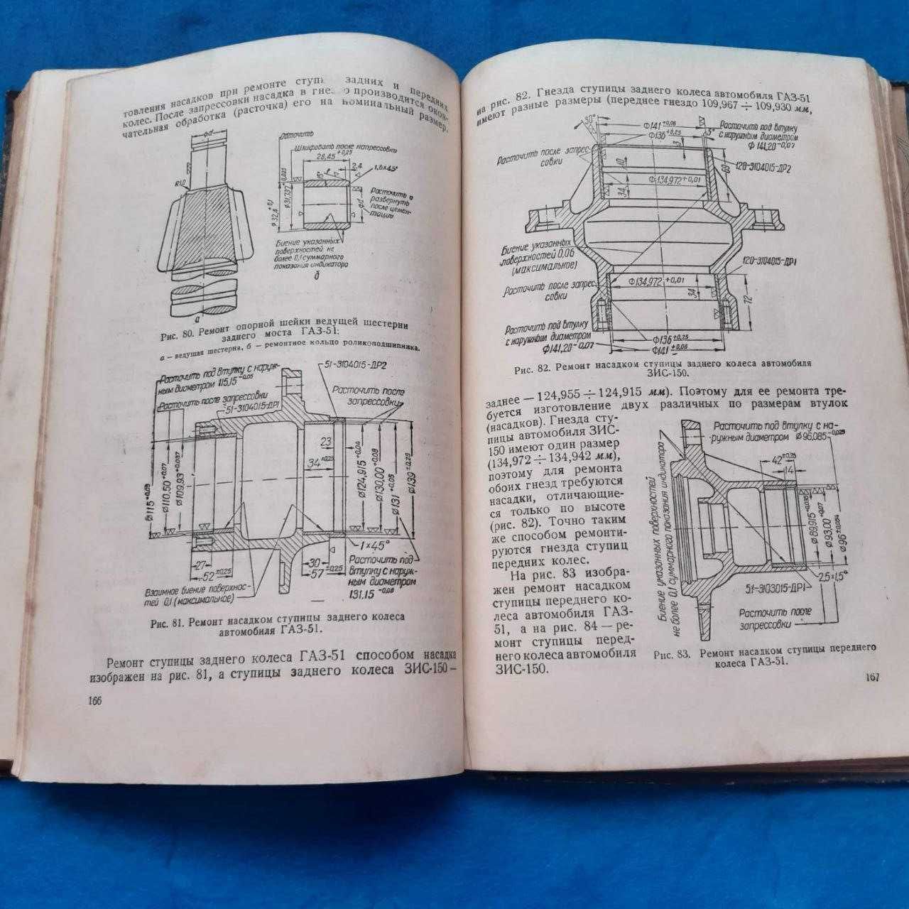 Ретро авто книга 1950р. "Ремонт автомобилей ГАЗ-51 и ЗиС-150"