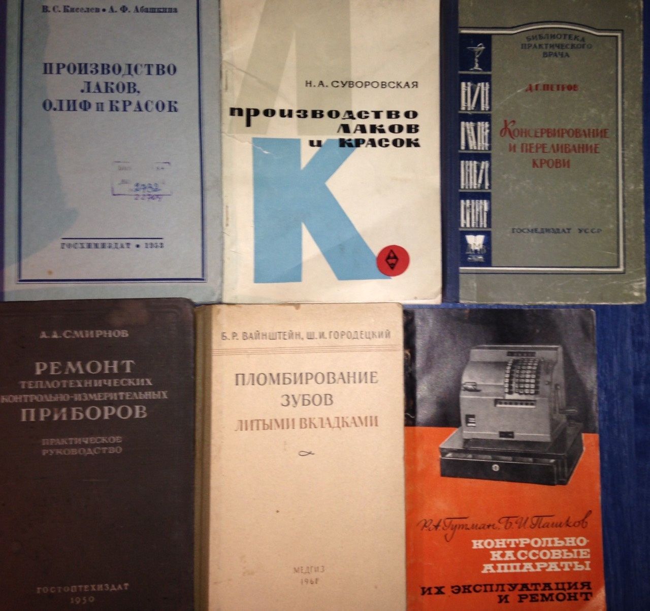 Производство олиф,лаков,красок. Пломбирование зубов. Венеричні хвороби