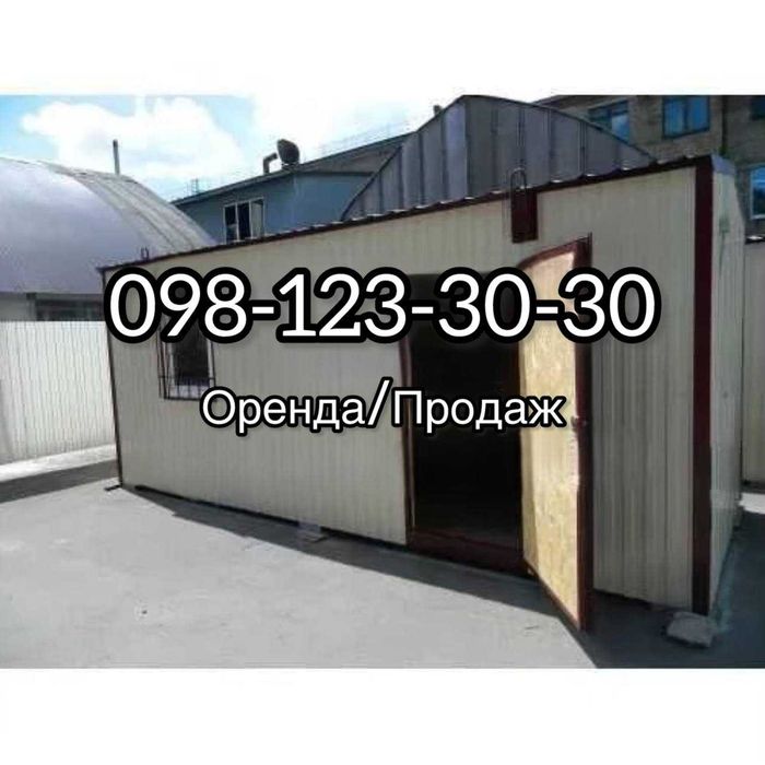 2200грн Оренда побутівка, вагончик.