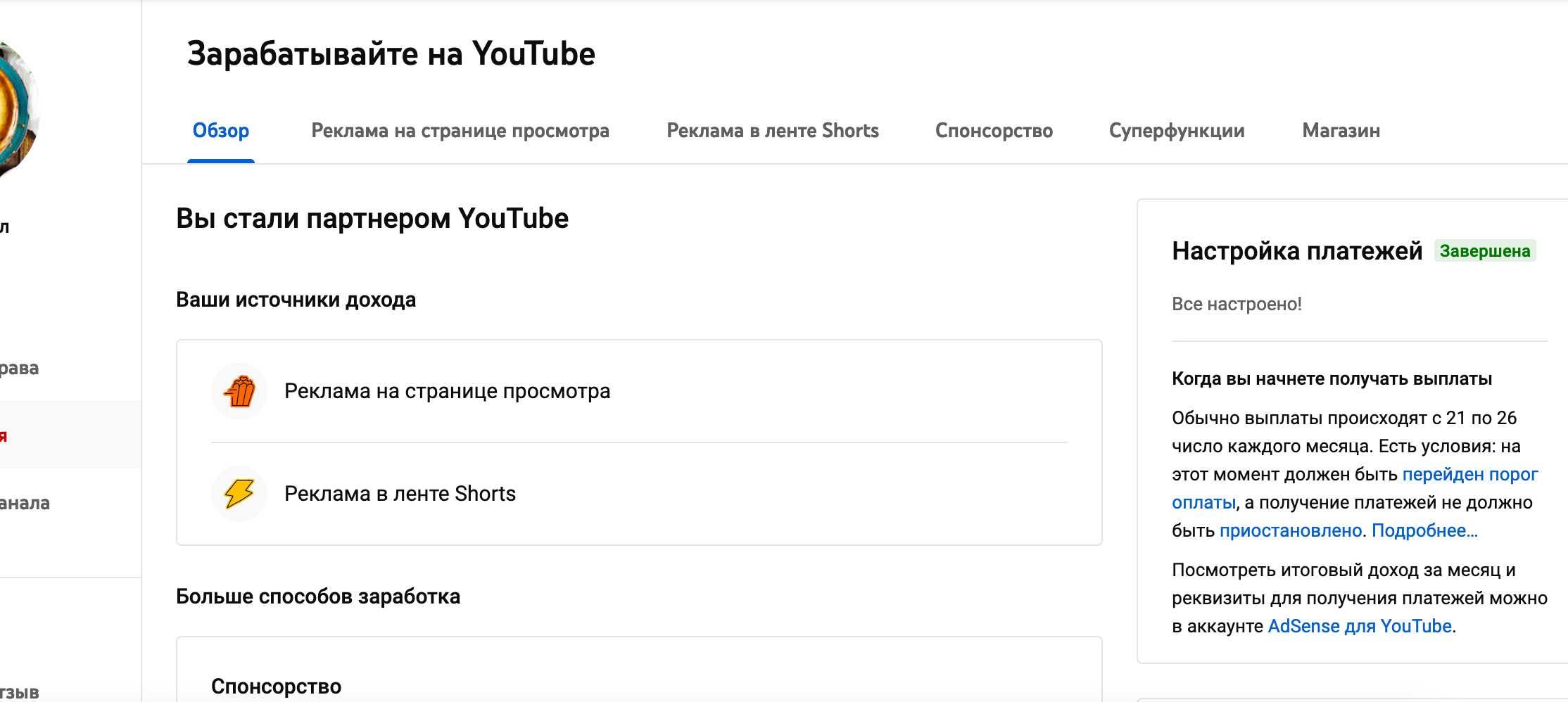 Продам канал YouTube со включенной монетизацией.