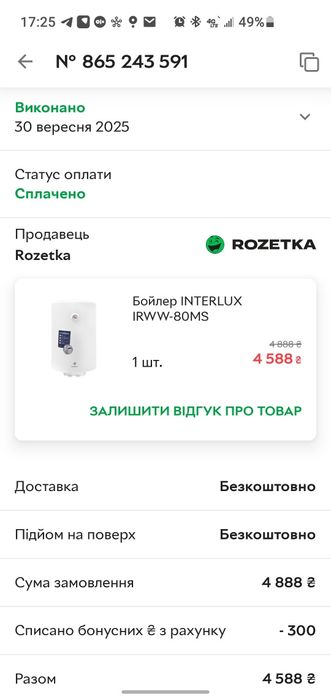 Бойлер 80 литров interlux