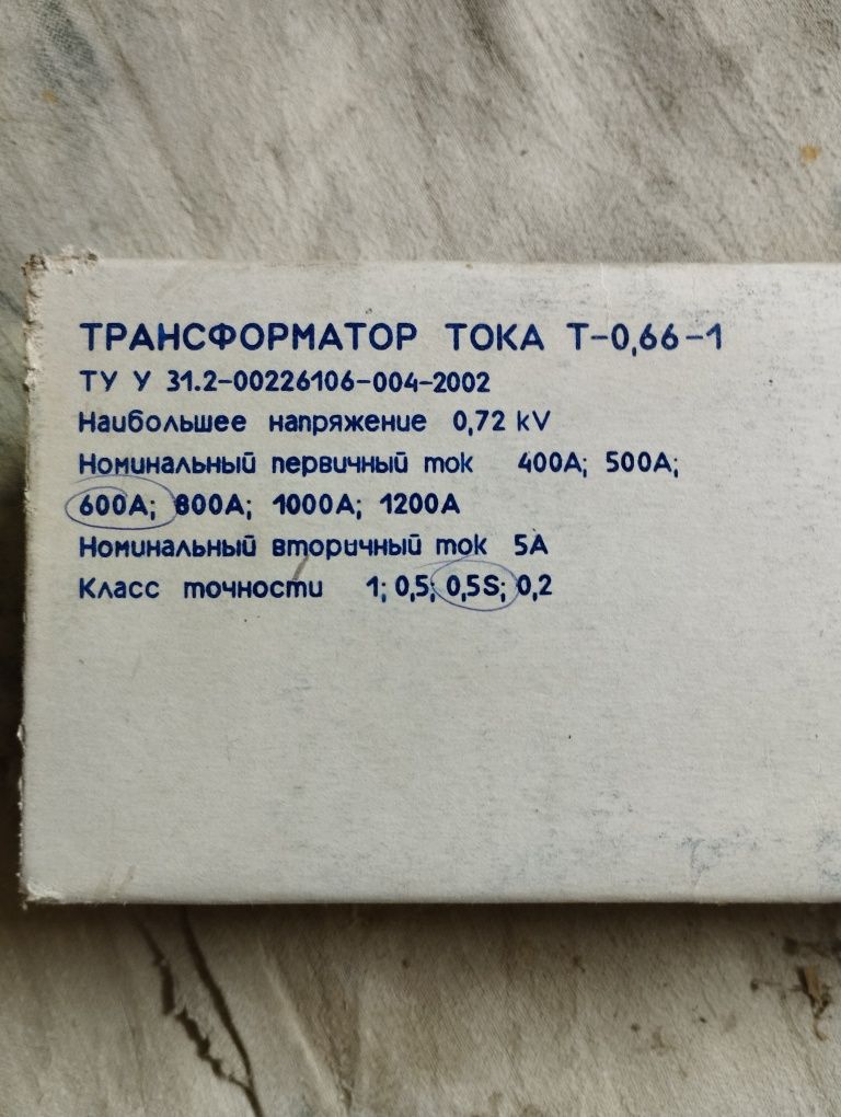 Трансформатор струму Т-0,66-1