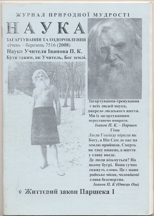 Порфирій Іванов, 5 книг