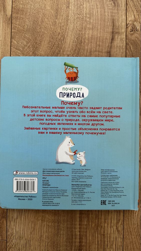 Книга с окошками «Природа». из серии Почему изд. Робинс