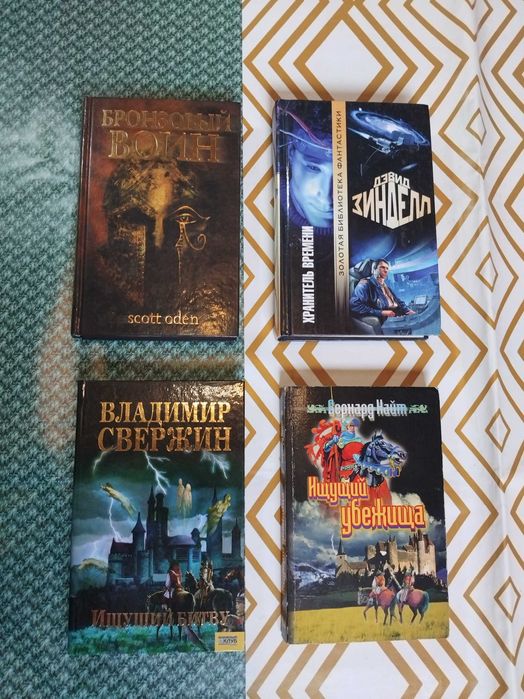 Комплект книг по фантастике