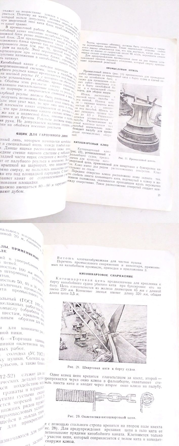 КИТОБОЙНЫЙ Промысел практическое руководство наставление ловля китов