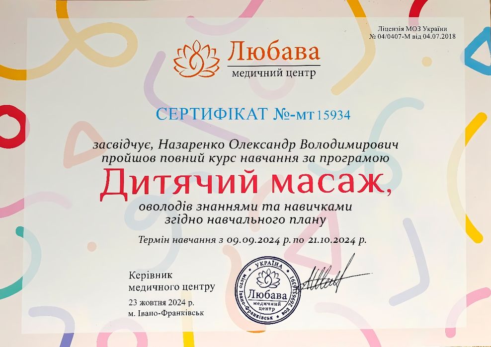 Терапевтический массаж