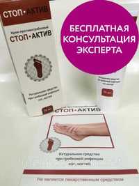 Стоп актив Stop Activ крем для лечения от грибка стоп ног