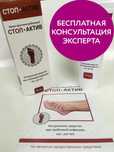 Стоп актив Stop Activ крем для лечения от грибка стоп ног