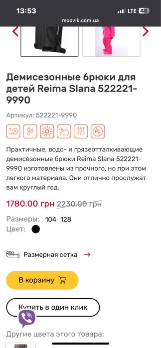 Как новые, деми штаны reima slana, 92 см