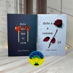 Лора Новлін Набір з 2 книг Якби він був зі мною та Якби ж я сказав їй