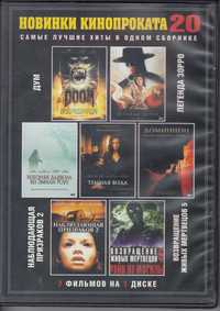 DVD сборник фильмов (ужасы, приключения)