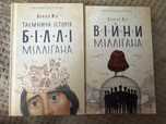 Таємнича історія Біллі Міллігана та Війни Міллігана