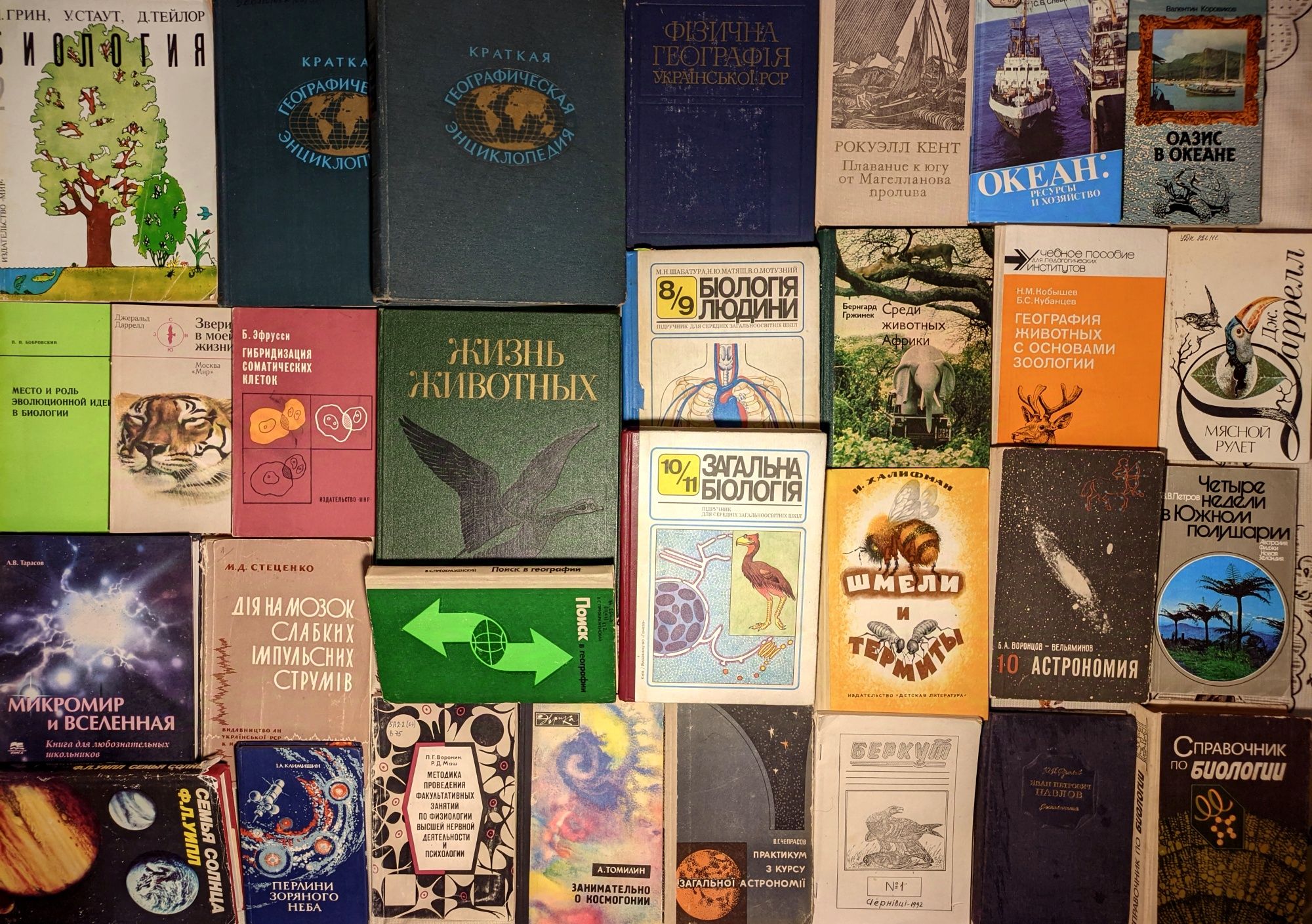 1ч Різні природничі книги, біологія, геологія, острономія географія тд