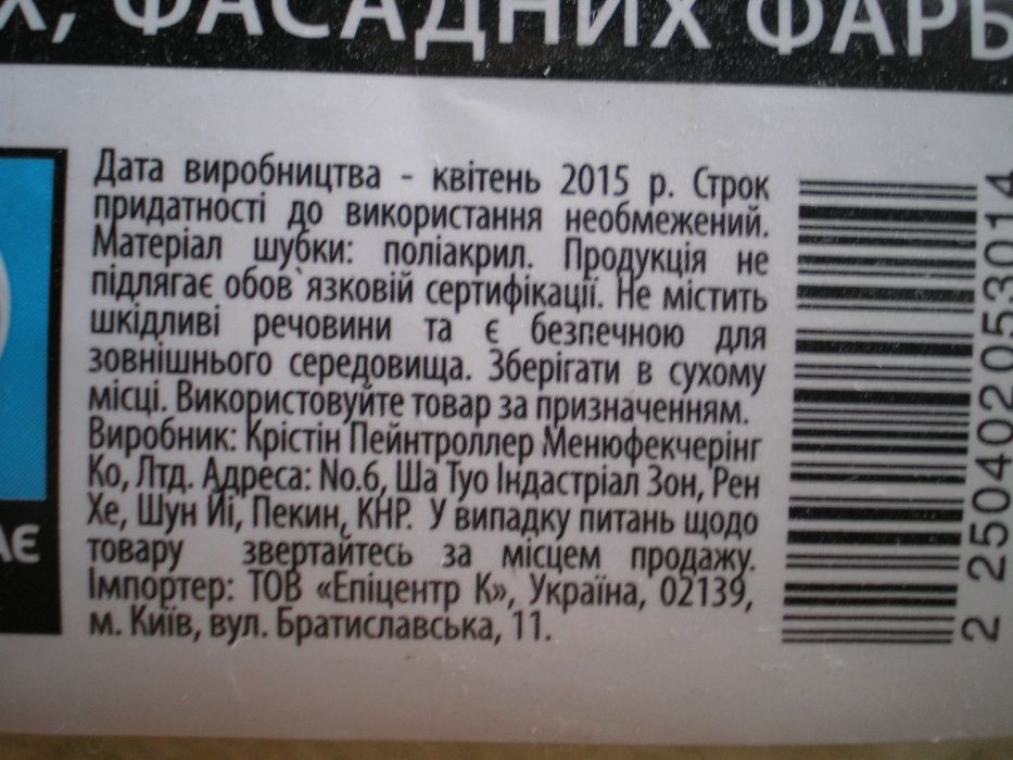 Валик малярный tempo 250 мм, ворс высокий - 18 мм 1 шт.