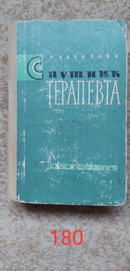 Медичні довідники радянських часів. Б/в