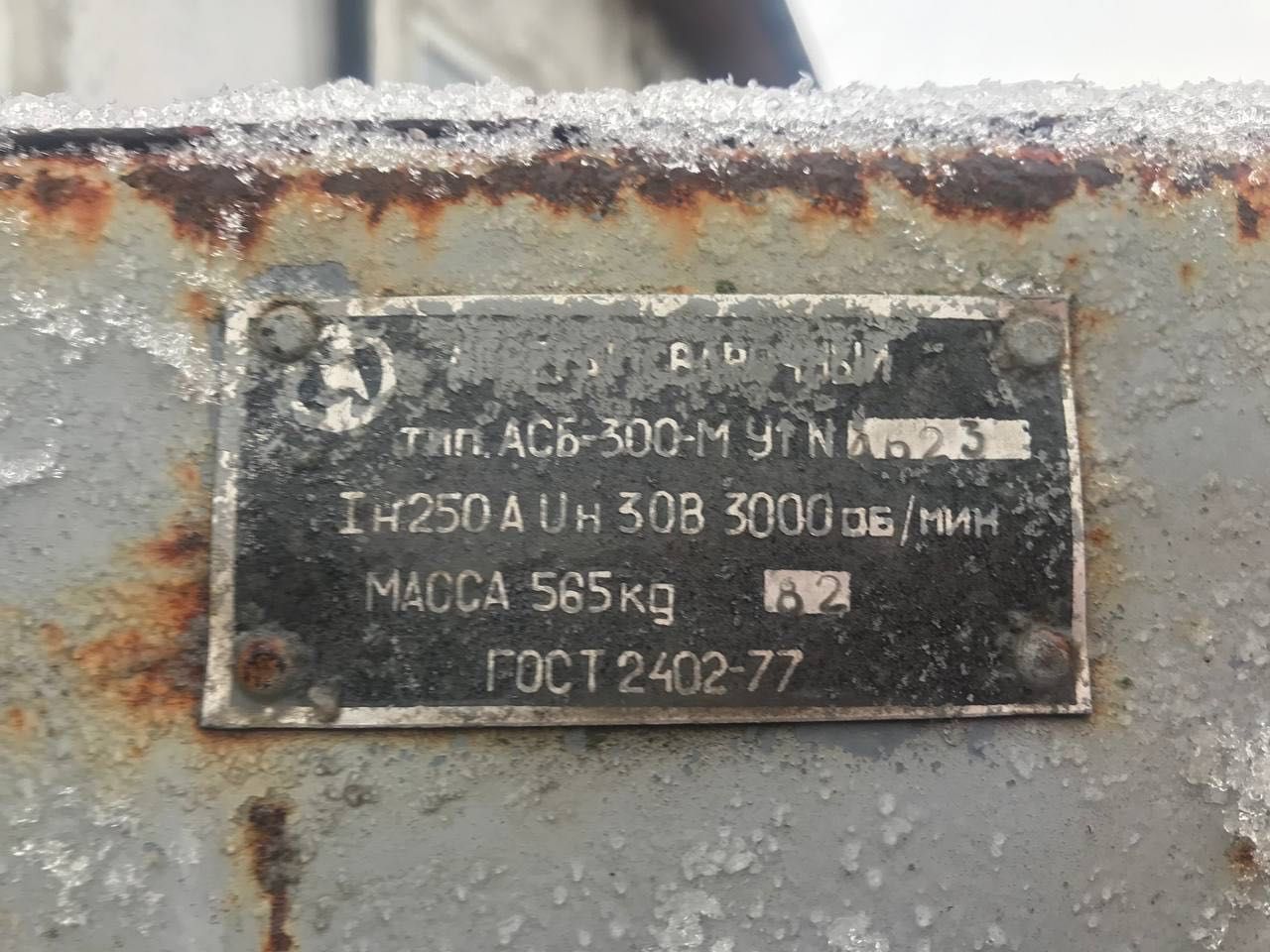 Сварочний агрегат,САК-АСБ-300-М У1