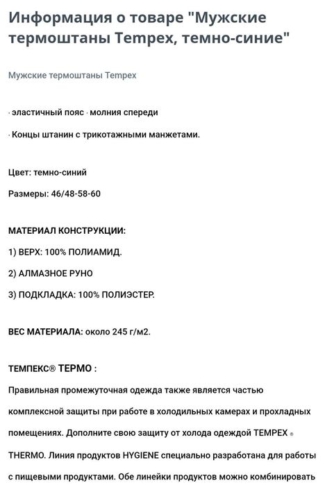 Tempex термопідштаники зимові 36 - 38 р (  54 - 56 р ) подштаники