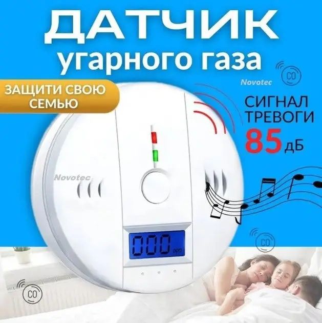 Датчик дыма угарного газа пожарная сигнализация