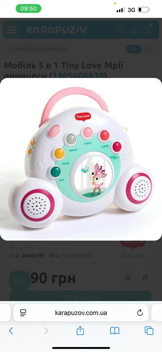 Мобіль Tynni Love Мрії принцеси