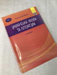 ЗНО 2022 Українська мова та література