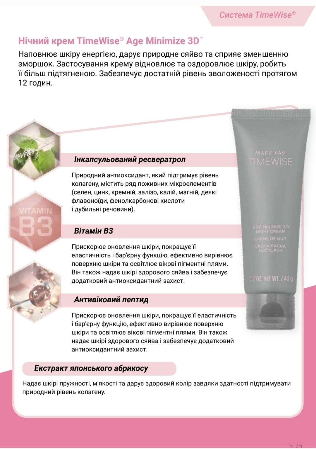 Крем на вибір Mary kay