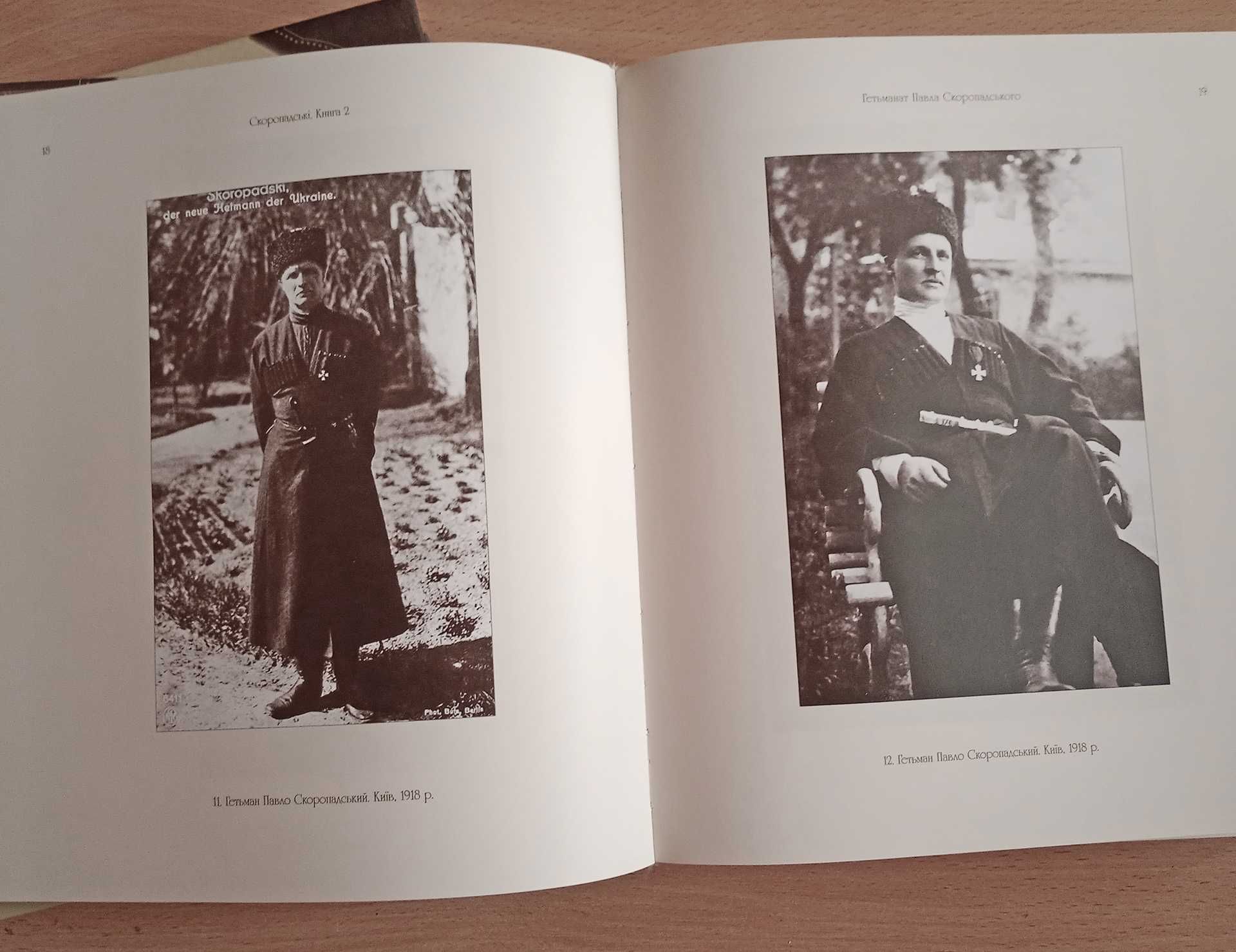 Скоропадські. Родинний альбом (комплект із 2-х книг)