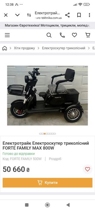 Електротрайк 800ват