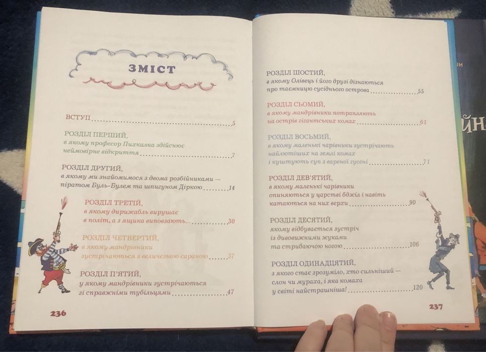 Постников Олівець та Саморобкин книга дитяча казки