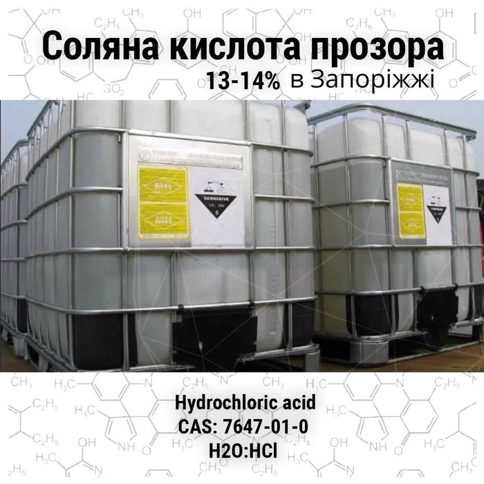 Соляна кислота 13% (Соляная кислота 13%) в каністрах, бочках, кубах