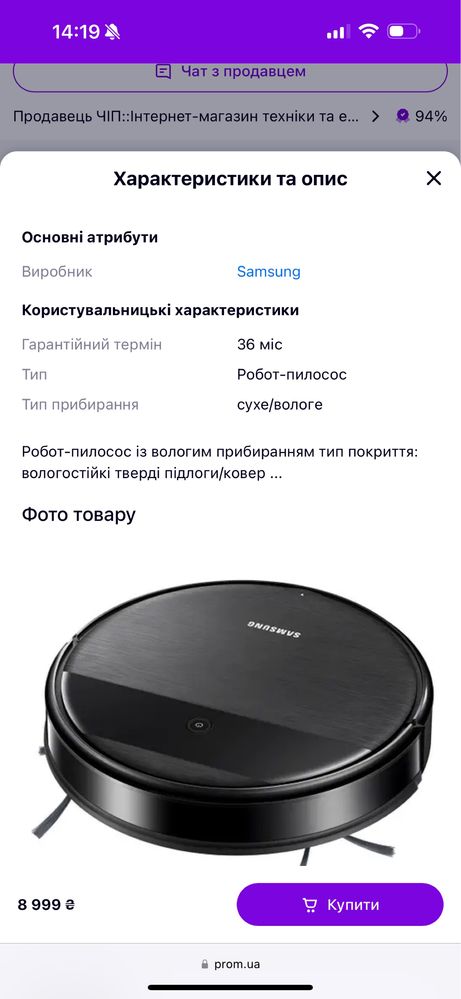 Робот пылесос Samsung VR05R5050WK