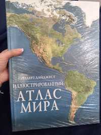 Огромная книга Атлас Мира.