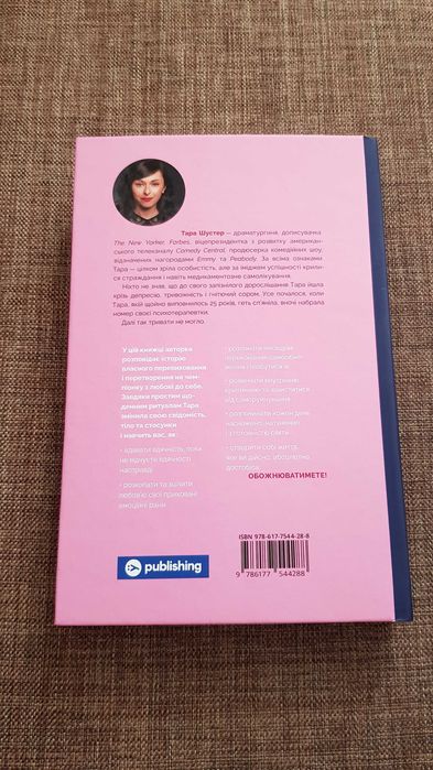 Книга Купи собі той довбаний букет, Тара Шустер