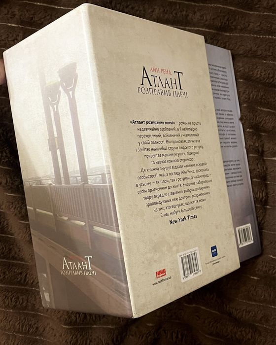 Трилогія Атлант розправив плечі