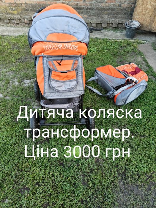 Дитяча коляска трансформер