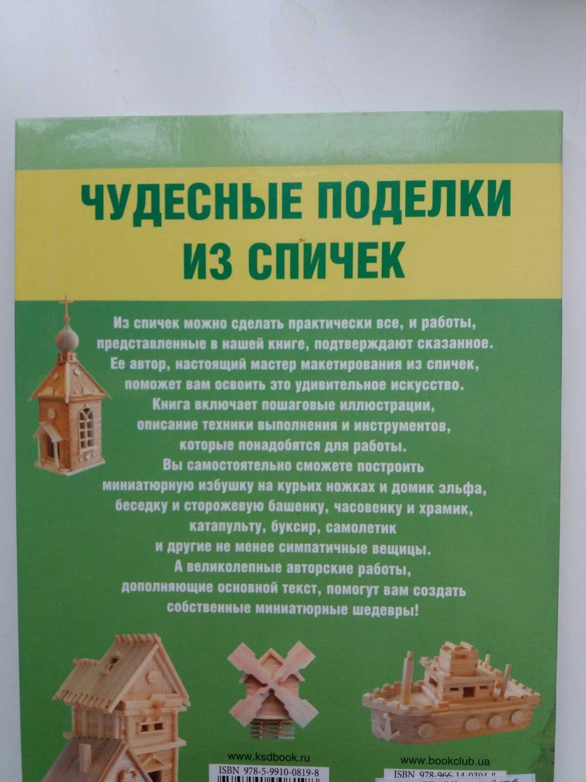 Книга "Поделки из спичек"