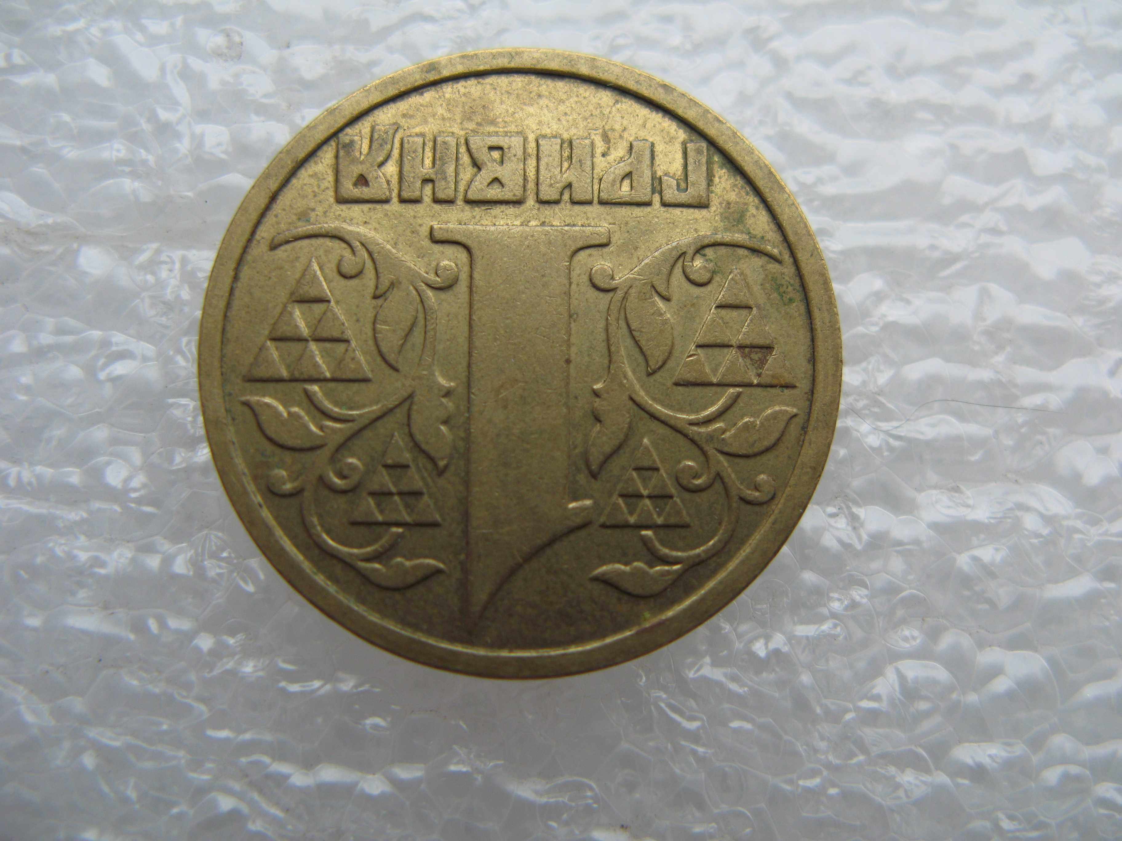 1 гривня 1996року