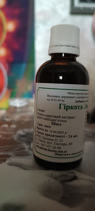 Гіркота Лисенко- краплі для розчинення каміння в жовчному і нирках.