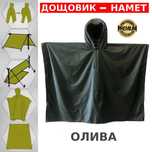 Тактичний дощовик пончо, Дощовик ЗСУ