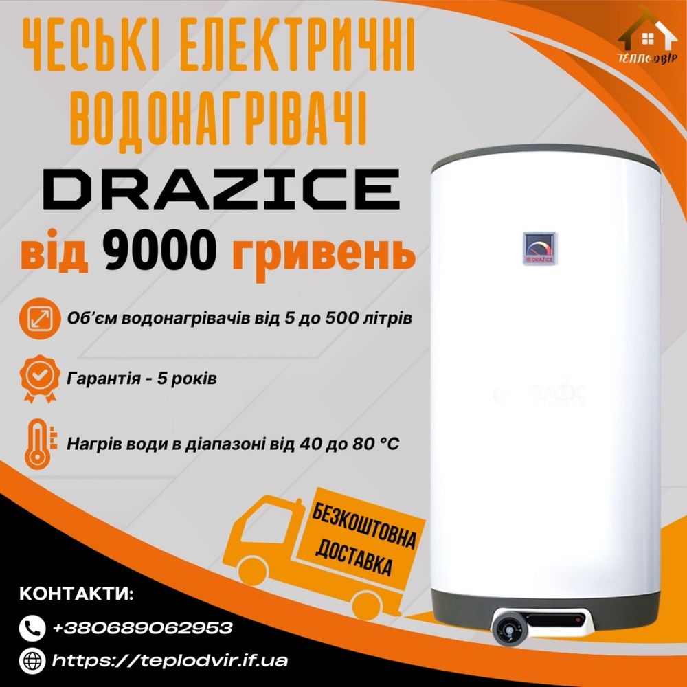 ⁉️Бойлер Drazice⁉️Дражіце водонагрівач Дражице, водонагреватель