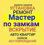 Открытие, Вскрытие Замков Авто Дверей. Замена Замков, Сердцевин