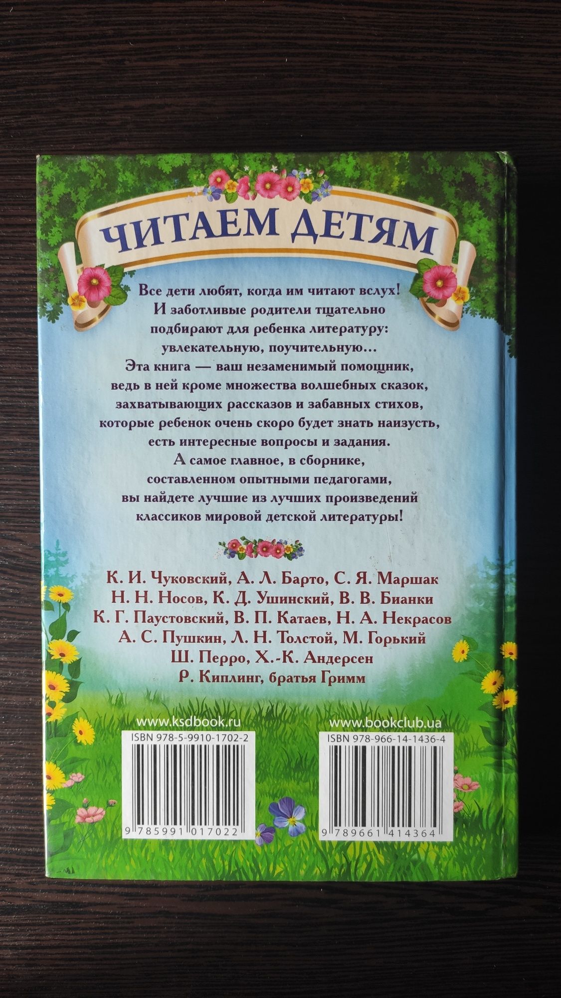 книга "Читачем детям"