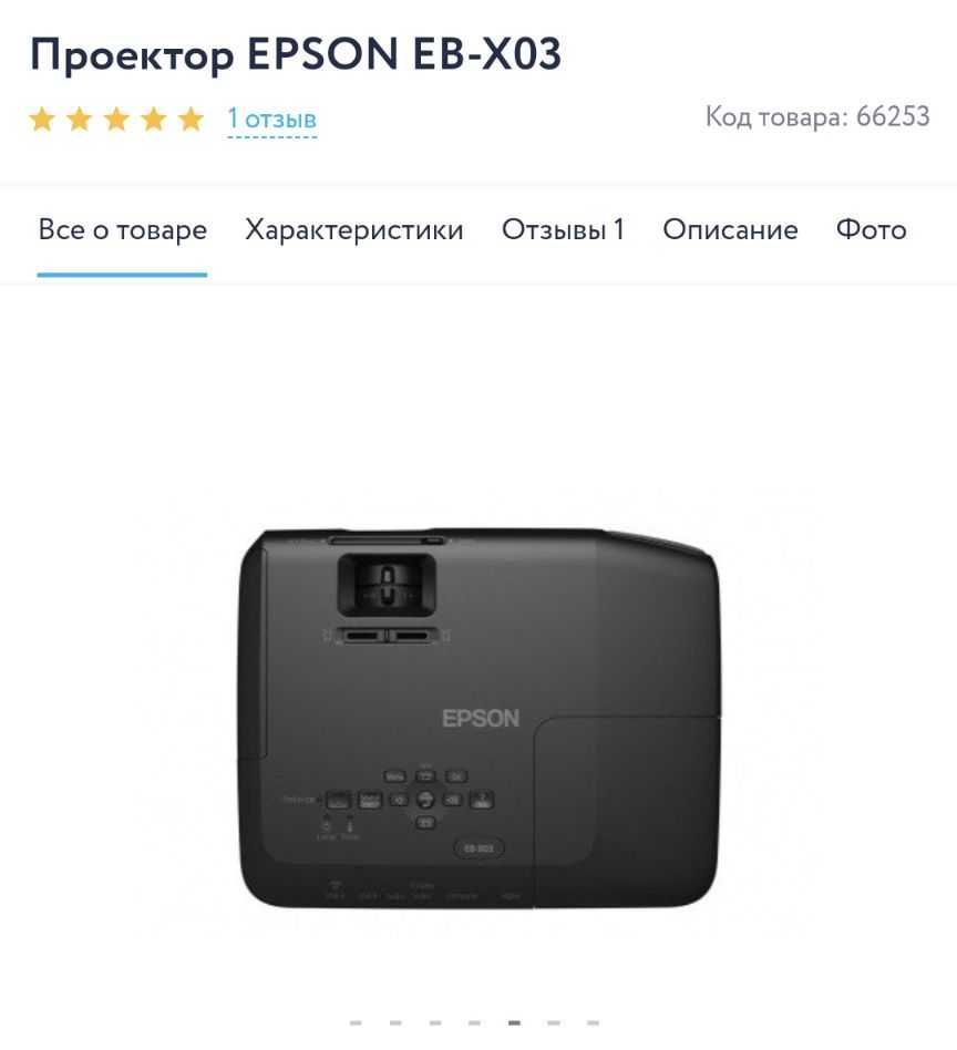 Діапроектор Epson eb-03