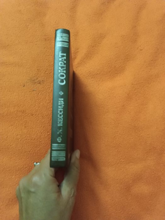 Античная библиотека ФХ Кессиди Сократ