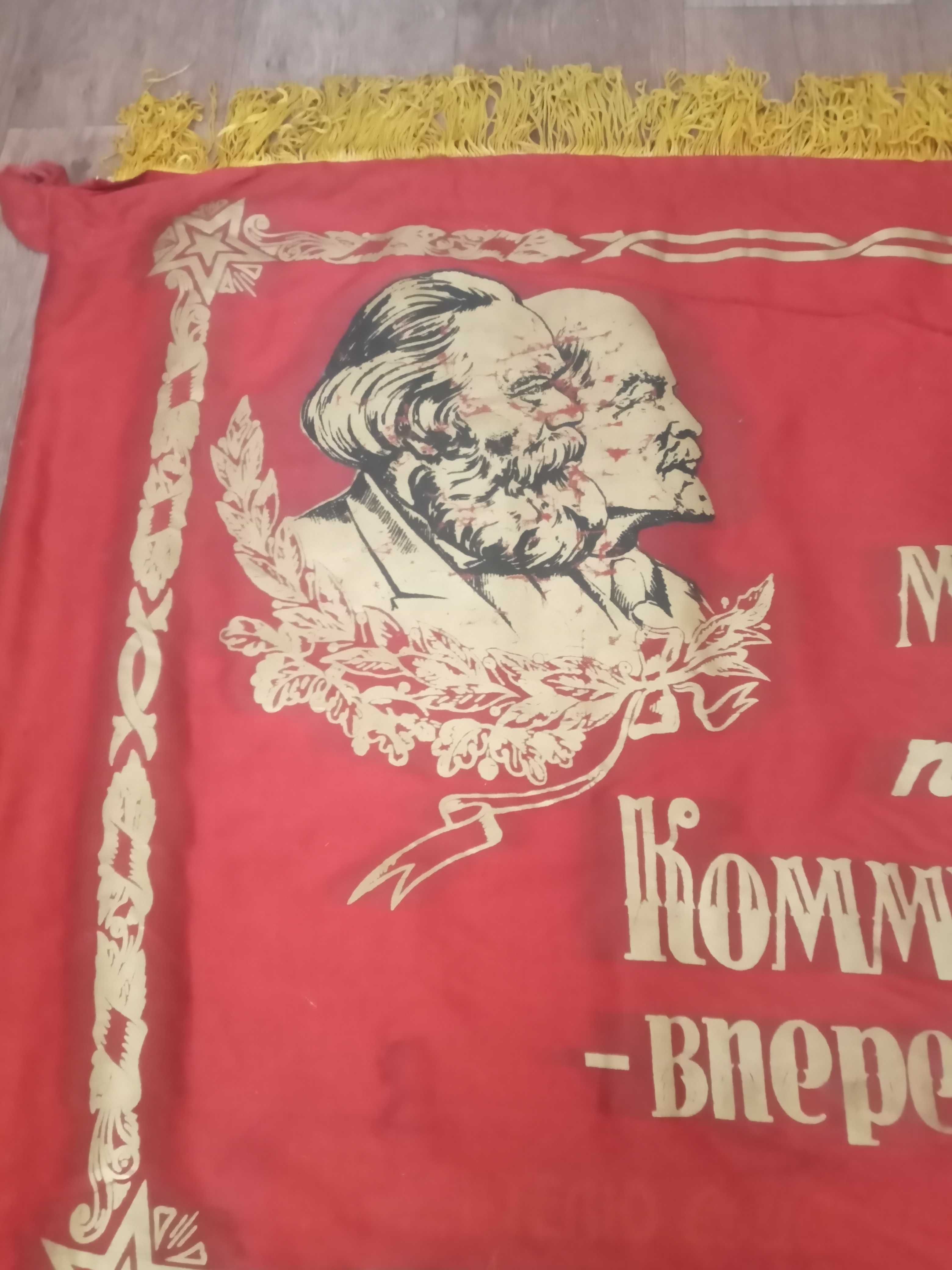 Знамя времён СССР.