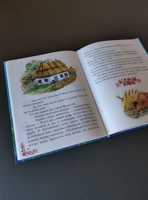 Мудрі казки (збірка українських казок) Дитяча художня література