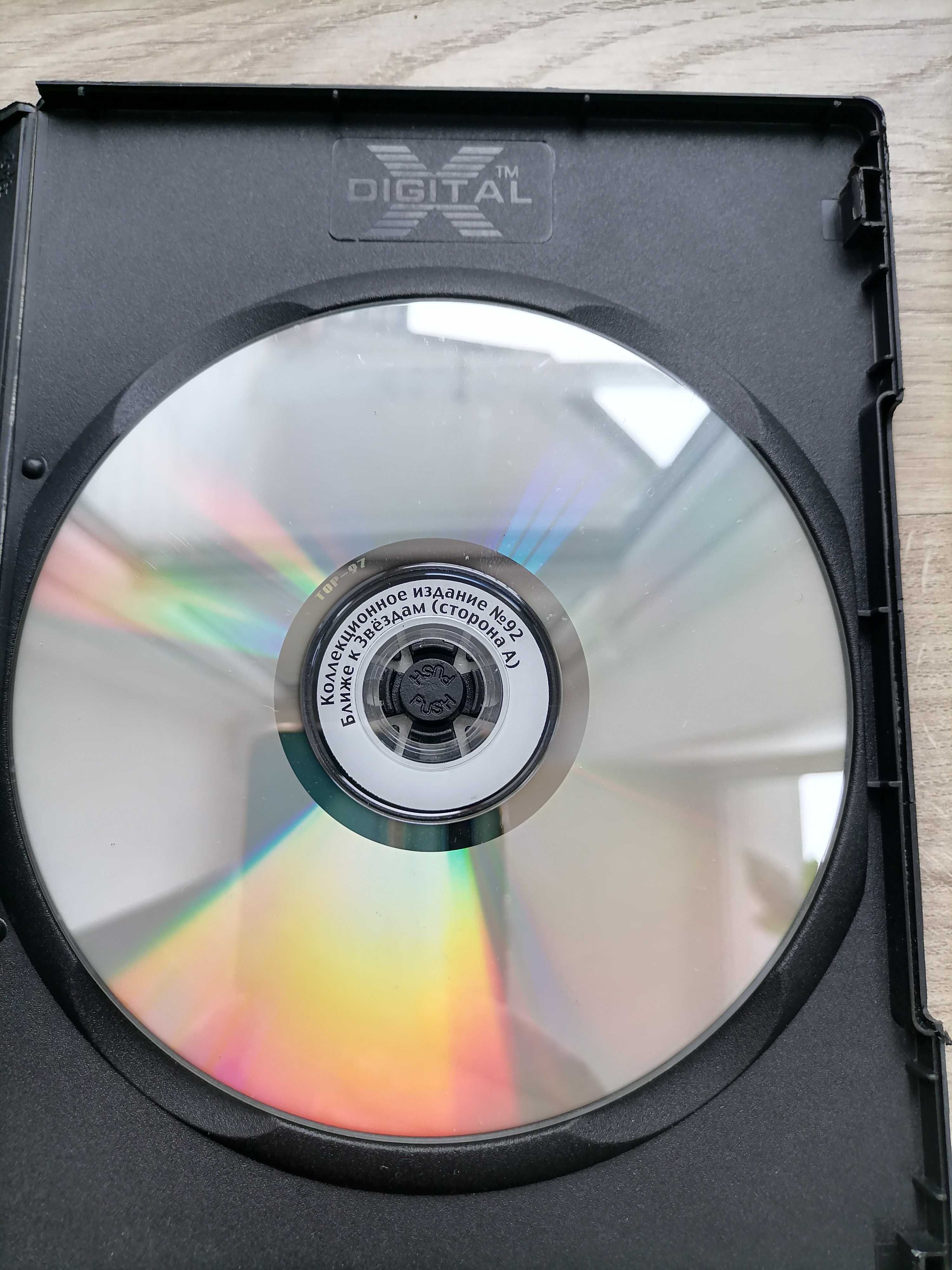 DVD Ближе к звёздам 9в1